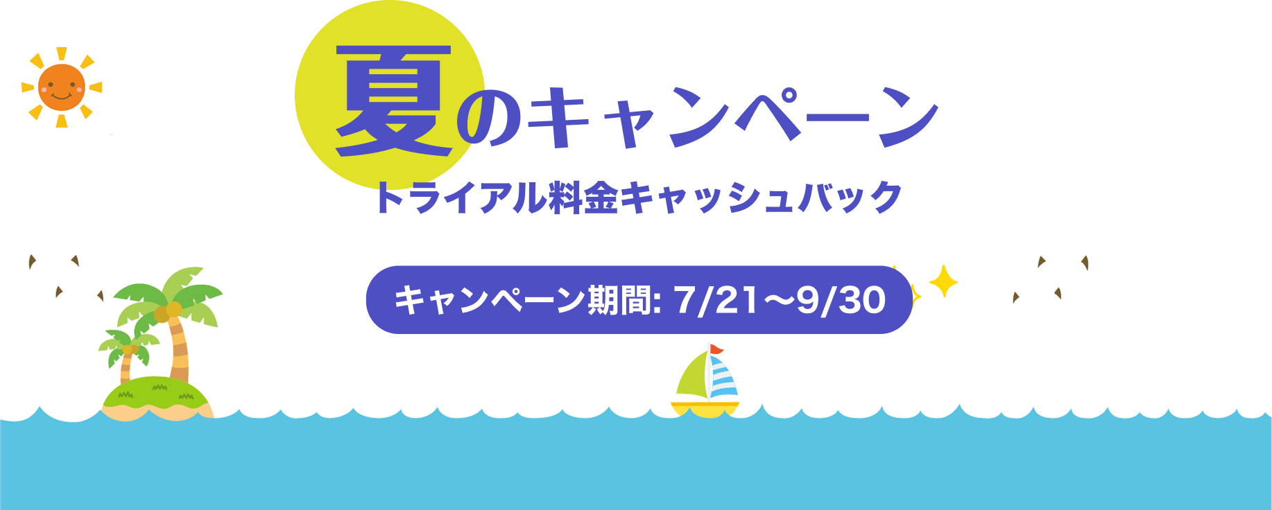 キャンペーンメインビジュアル