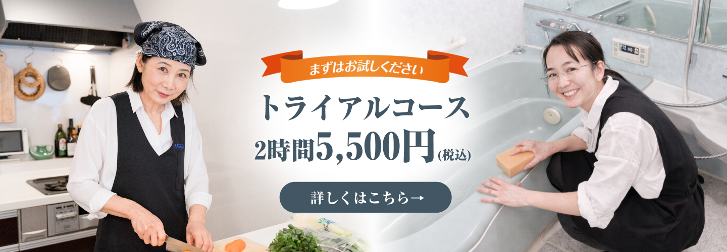 トライアルコース　2時間5,500円