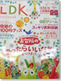 ＬＤＫ2014年4月号