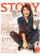 ストリー2012年9月号