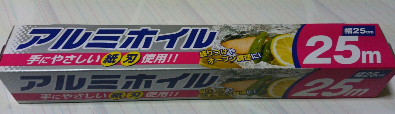 アルミホイルの上手な使い方 の家事代行サービス 神奈川 東京の家事代行はアールメイド