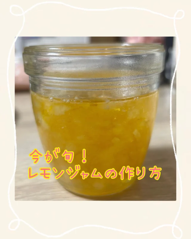 ・
こんにちは！アールメイドです。

本日は！今が旬のレモンを使ったジャムを作ってみました！
甘酸っぱくてとても美味しいです！
簡単に出来るので、良ければ作ってみてください。

【材料】
レモン4個
グラニュー糖 250g

【作り方】
①レモンをくし切りにし、身と皮を剥がす
②皮は細かくみじん切りにします。
※事前によく洗ってくださいね！
③レモンの皮を5-7分ほど茹でます
④砂糖とレモンの皮、レモンの身を入れて火にかけます。
⑤沸騰してきたらアクを取り、10分ほど煮ていきます。
※ふつふつした状態を維持してください。
⑥10分経ったら、煮沸消毒した瓶に入れて完成です！

YouTubeにも他コンテンツが沢山載っていますので、
ぜひご覧ください。
※プロフィール欄にURLが載っています。

#家事代行 #料理代行 #掃除代行 #東京都 #神奈川県 #レモンジャム #今が旬 #アールメイド社員のとっておきレシピ